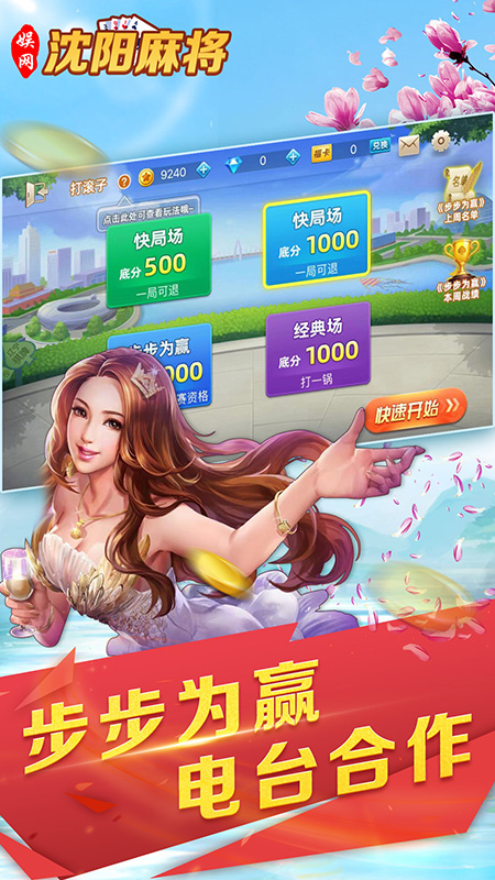 沈阳麻将下载