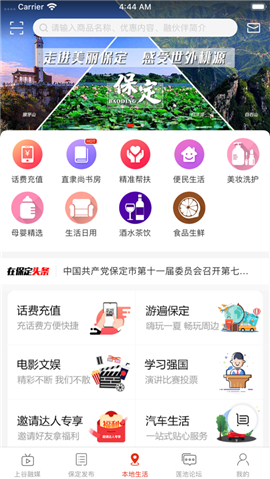 安卓在保定app