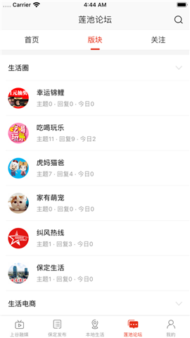 安卓在保定软件下载