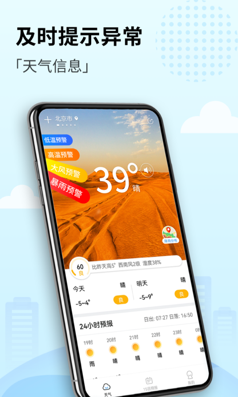 安卓喜悦天气软件下载