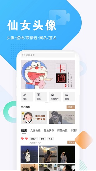 仙女头像图片大全app