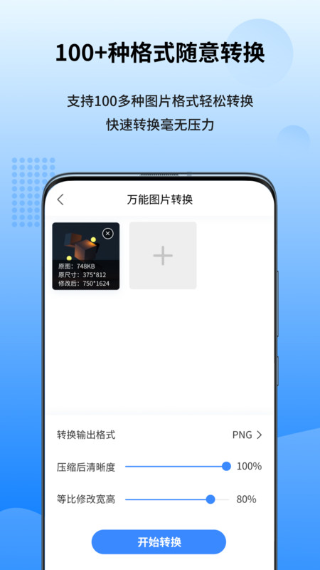 安卓万能图片转换器app手机版 v1.2.0.0app