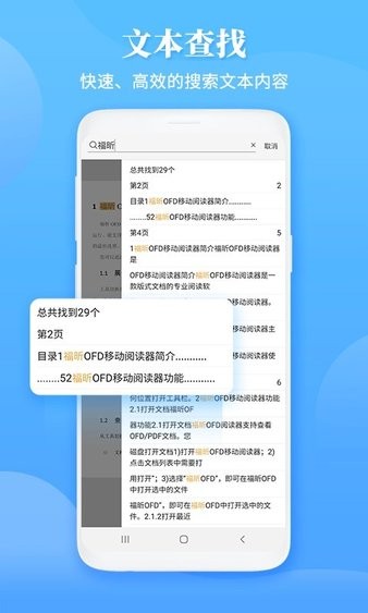 安卓福昕ofd版app