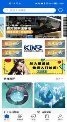 安卓极美绘插画学习app手机版 v1.0app