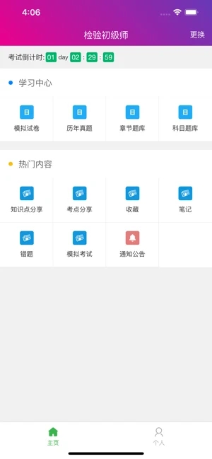 安卓医背题学习app官方版 v1.0app