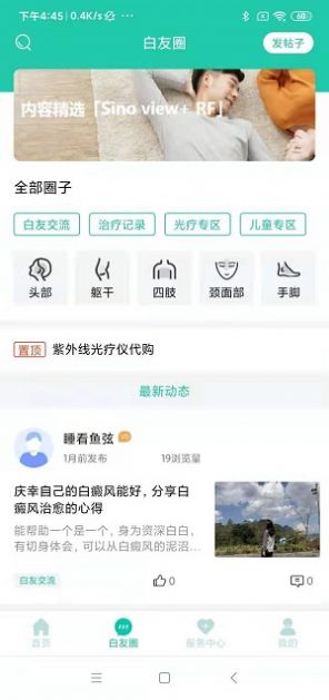 安卓白拜拜医疗app官方版 v1.0app