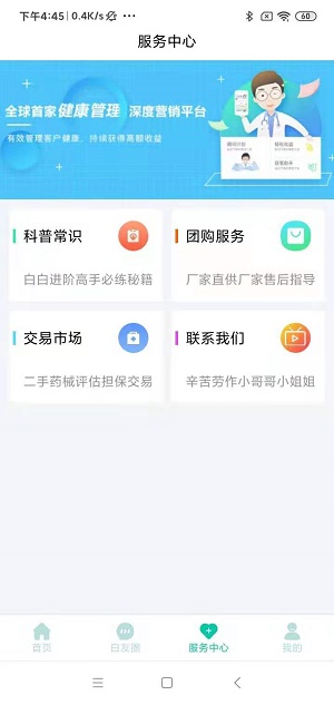 安卓白拜拜医疗app官方版 v1.0软件下载