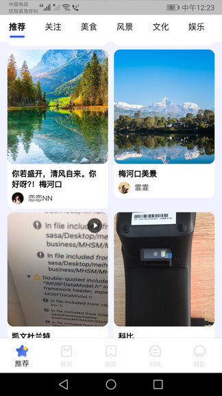 安卓玩转梅河口v1.1.5app