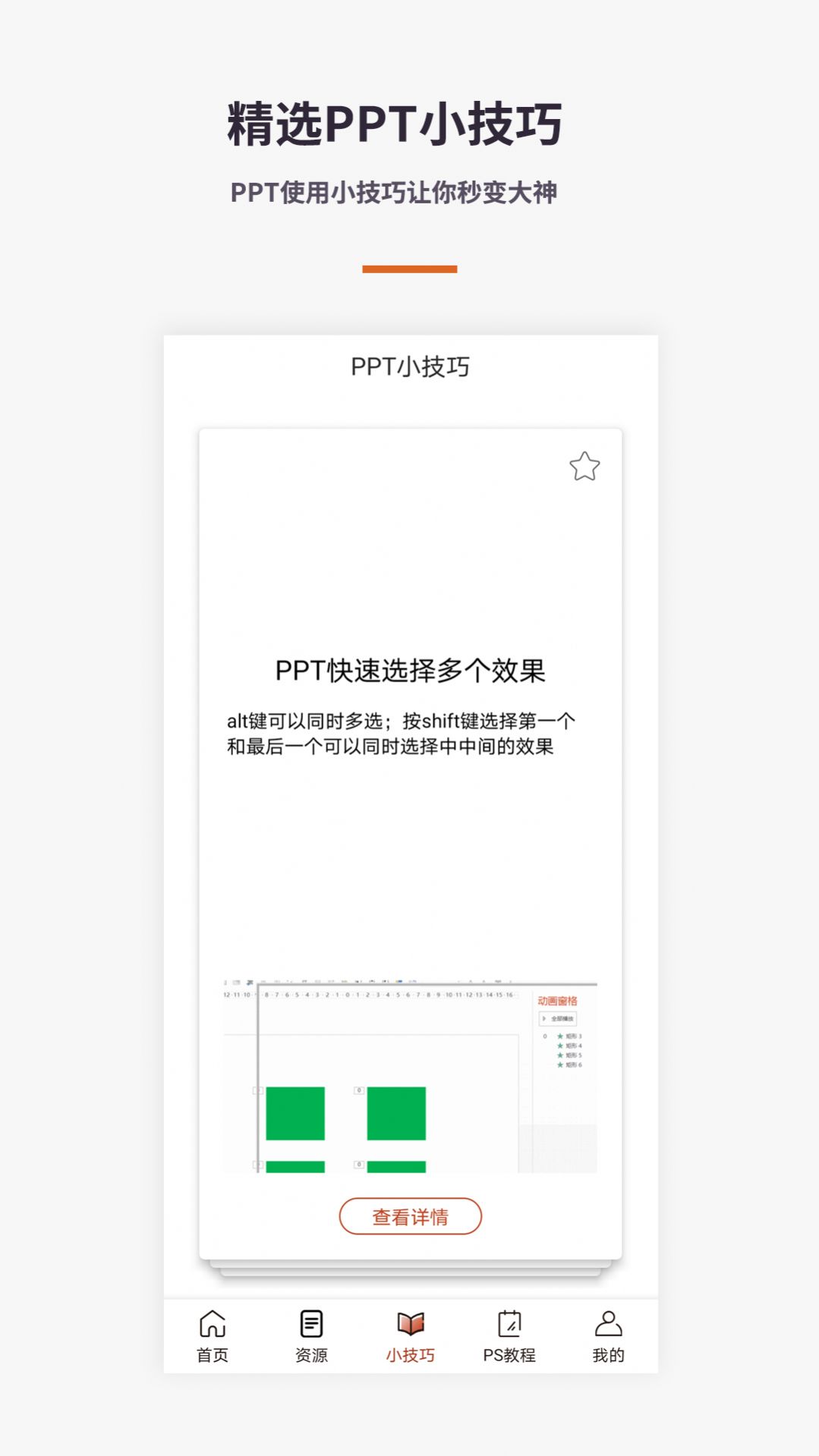 安卓ppt入门教学app最新版 v1.0.0app