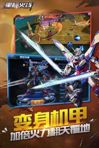 安卓星际火线最新版app