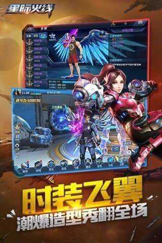 星际火线最新版