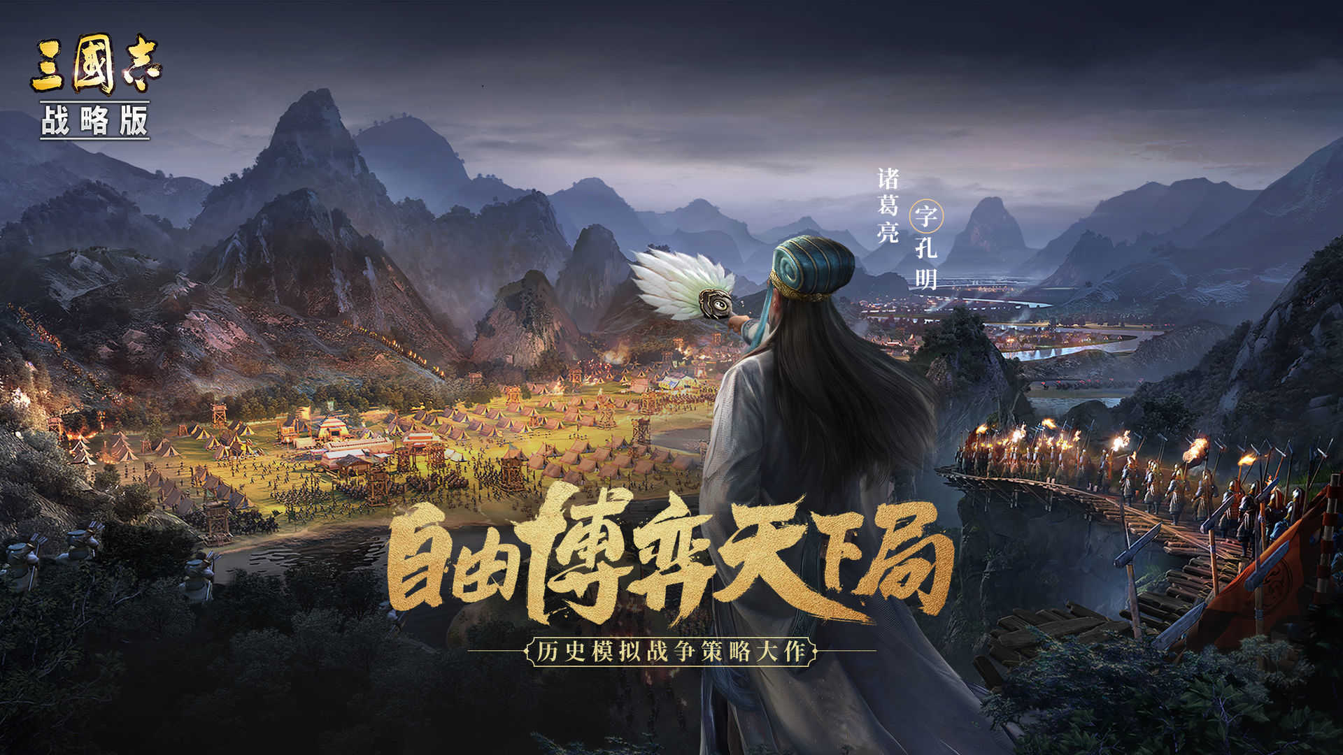 三国志&#183;战略版2021