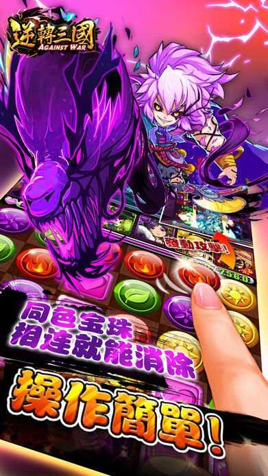 逆转三国破解版下载