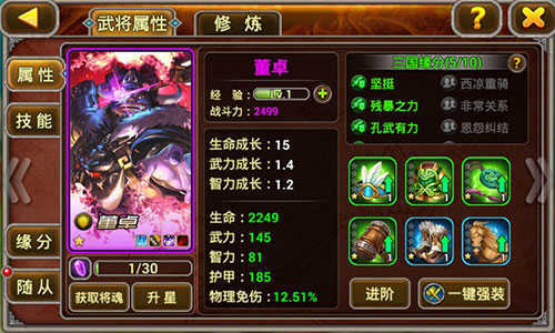 x三国破解版下载