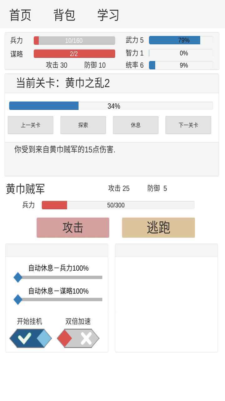 安卓新文字三国破解版软件下载