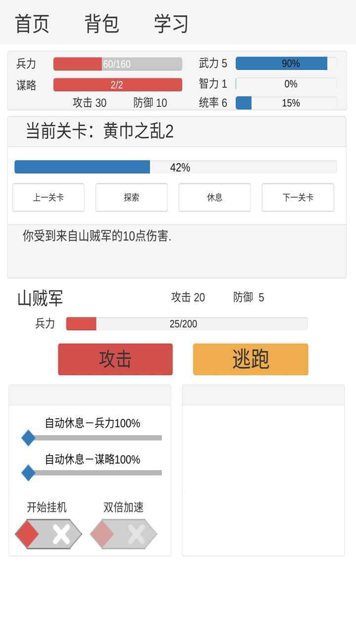 安卓新文字三国破解版app