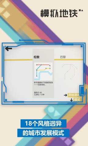 安卓模拟地铁中文破解版软件下载