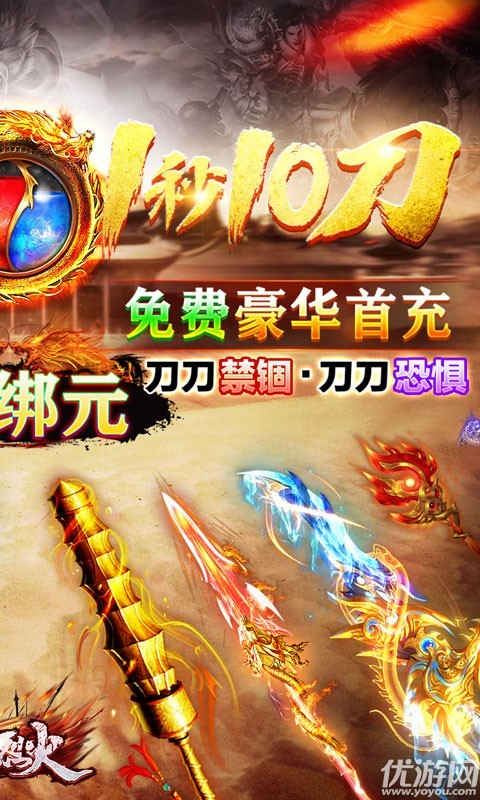 安卓屠龙烈火海量充值版app