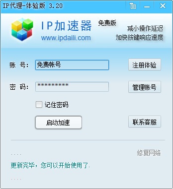 ip加速器  免费版 5.7.2app下载