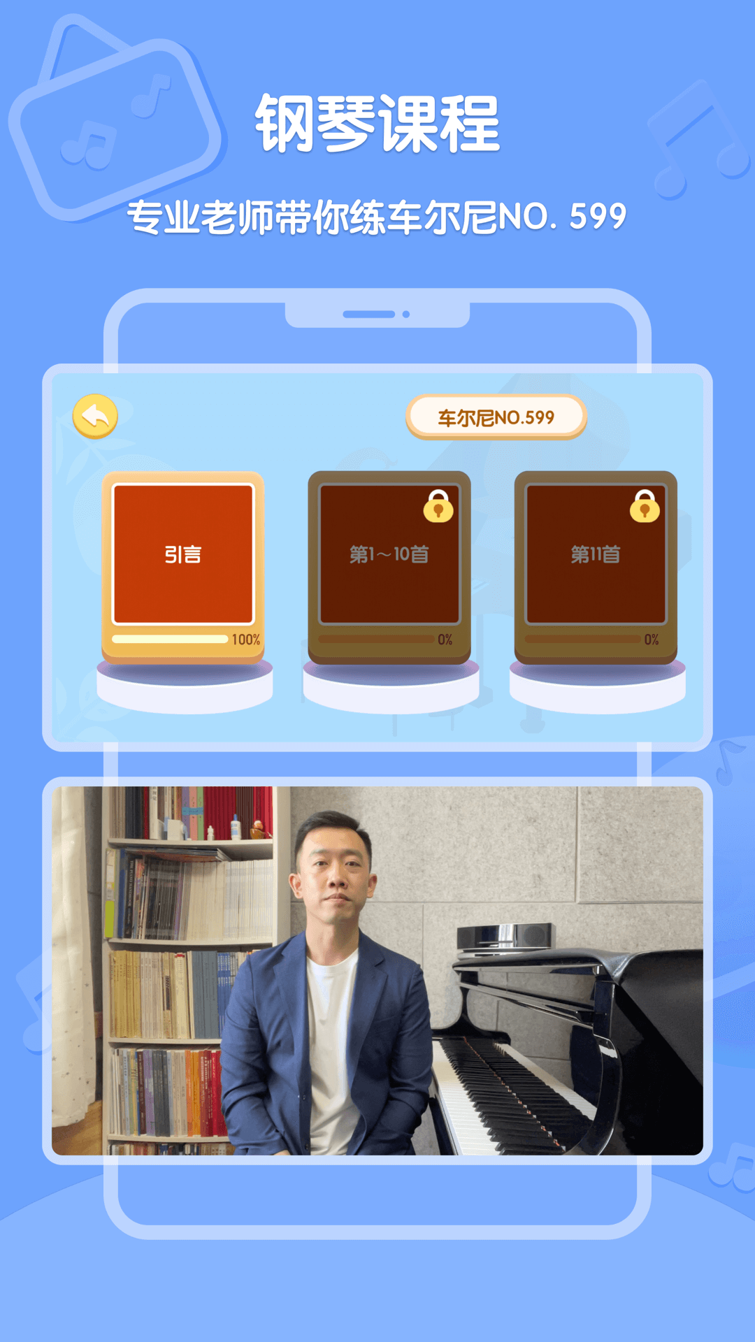安卓趣学音乐app官方版 v1.0.0软件下载