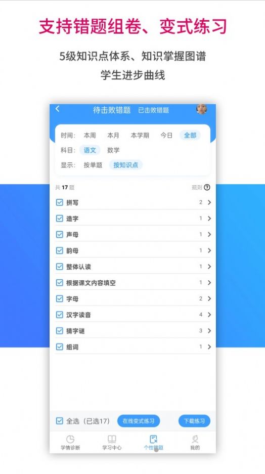 ai学习宝app官方版 v1.0.255