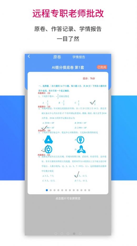 安卓ai学习宝app官方版 v1.0.255软件下载