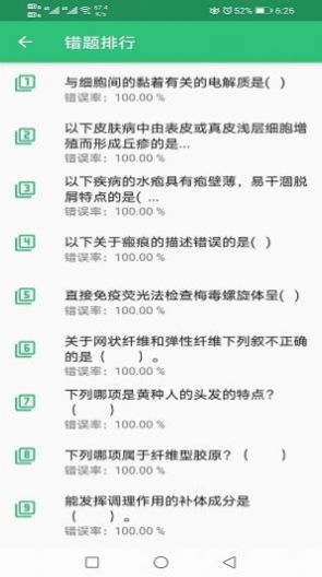 安卓皮肤与性病学主治医师题库app官方版 v1.2.1app