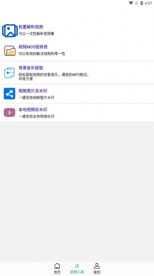 安卓快去水印工具箱app