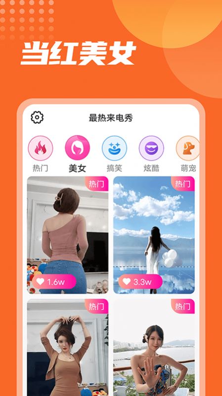 安卓最热来电秀app