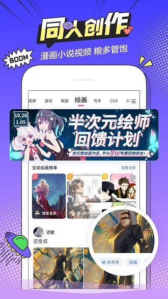 安卓半次元最新版app