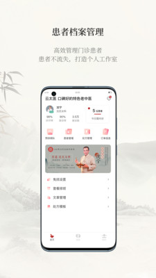 安卓云太医医护端app