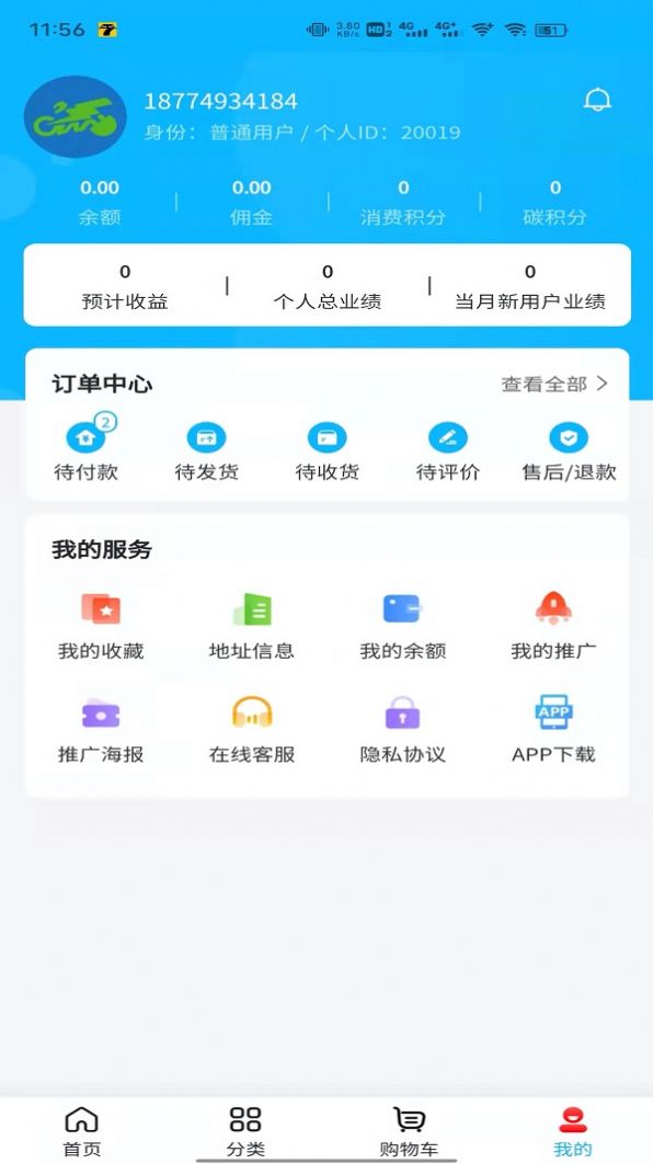 智博电能app手机版 v1.2.0