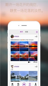 安卓享图相册app