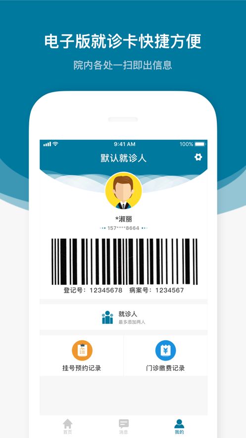 安卓医科院肿瘤医院官方app最新版下载app