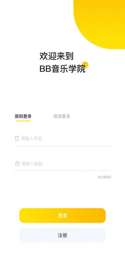 安卓bb音乐学院app官方版 1.3.3app