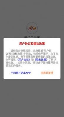 安卓豪亿二手车app