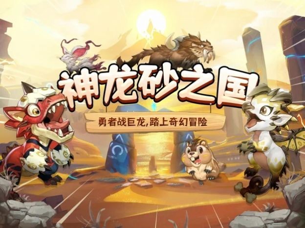 神龙砂之国