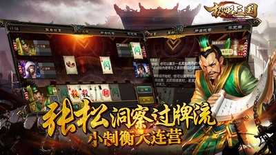 安卓极略三国v5.5.7破解版app