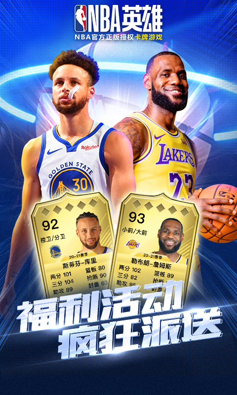 安卓nba英雄破解版app