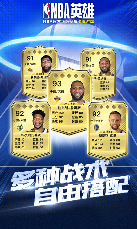 nba英雄破解版