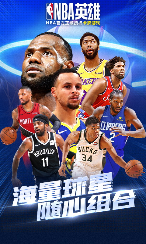 安卓nba英雄破解版软件下载