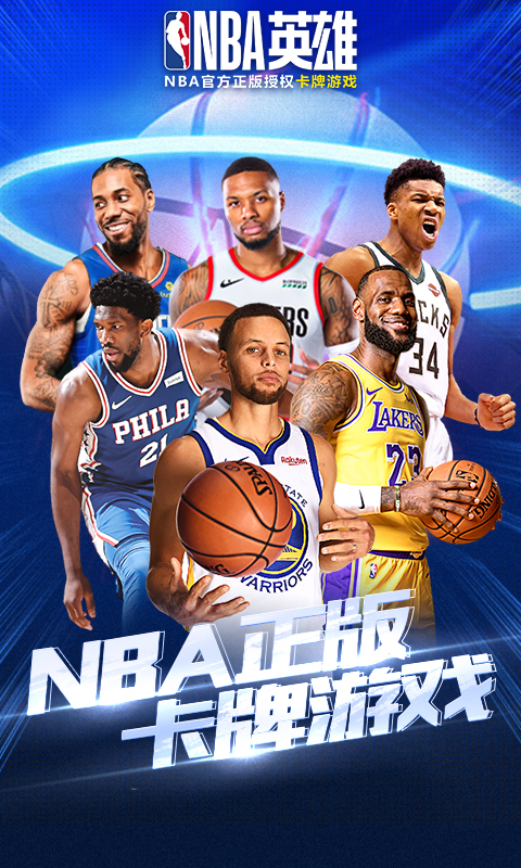 nba英雄破解版下载