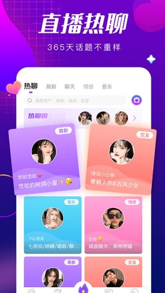 安卓甜筒连麦app