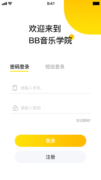 安卓bb音乐学院app