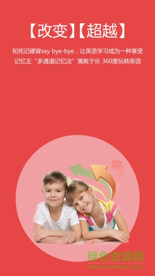 安卓记忆王英语appapp