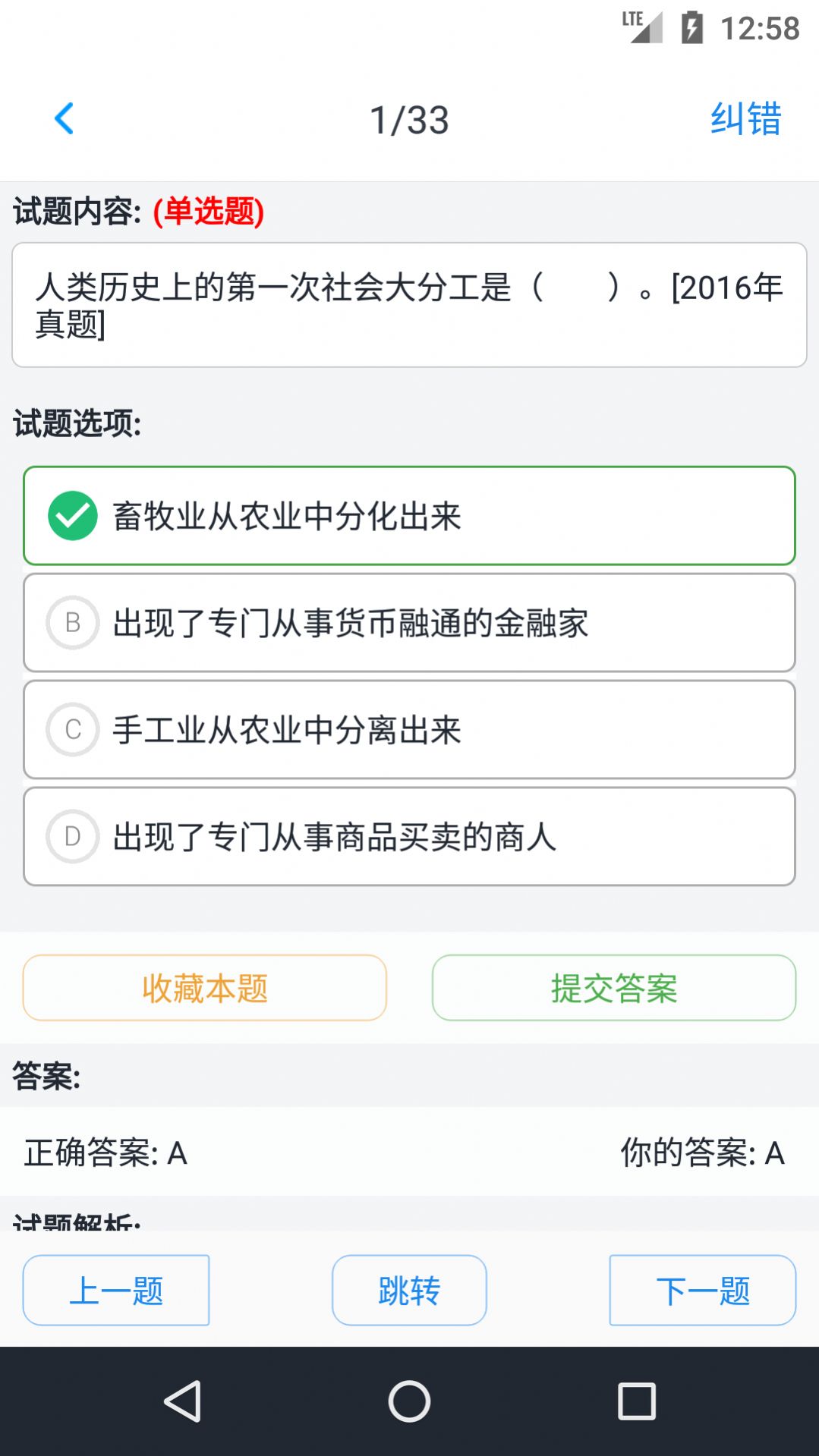 安卓初级经济师题库软件最新版 v1.6.220004app