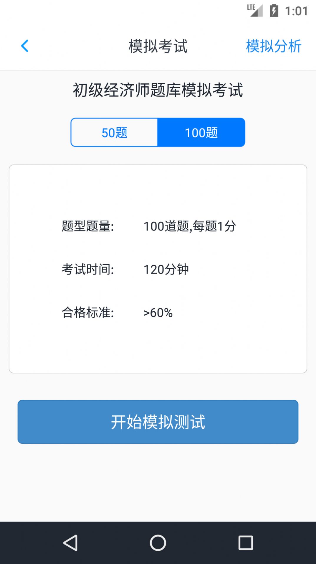 初级经济师题库软件最新版 v1.6.220004