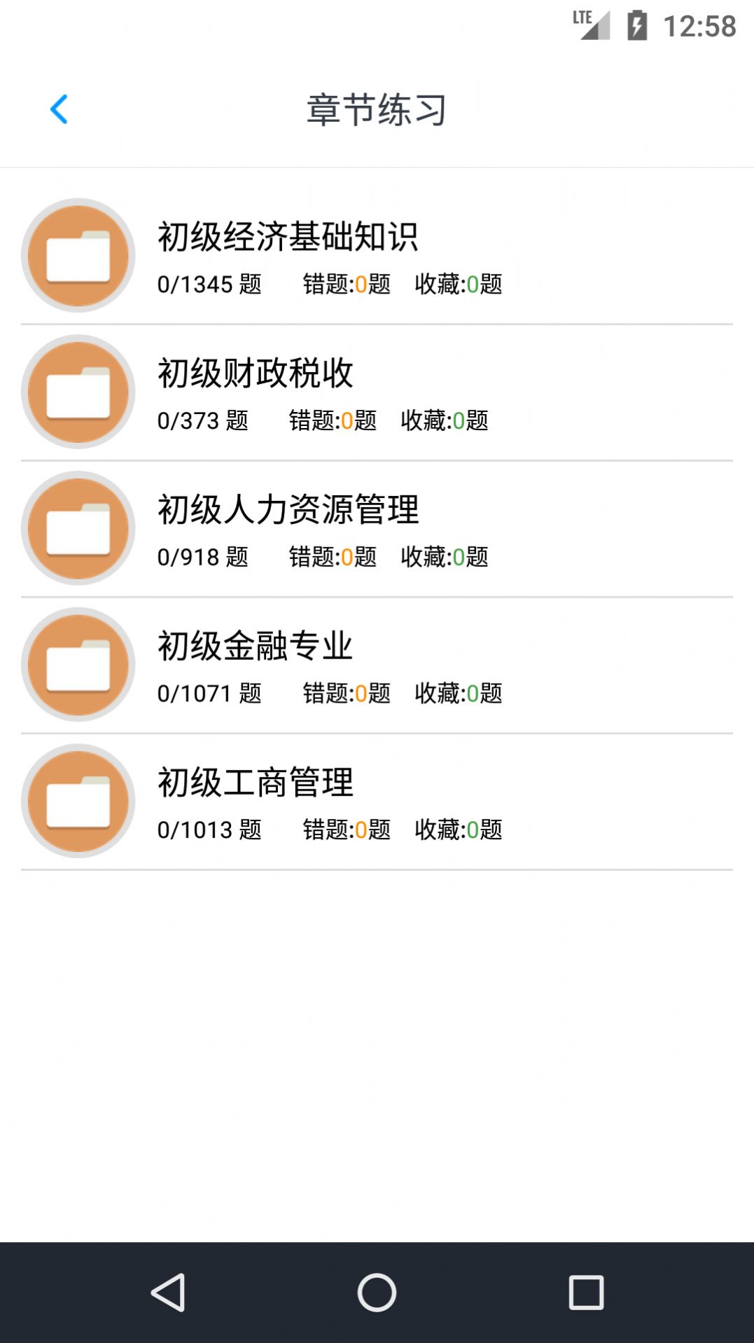 安卓初级经济师题库软件最新版 v1.6.220004软件下载