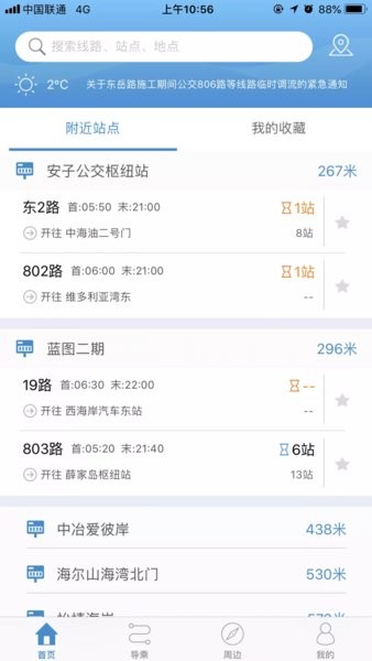 安卓真情巴士e行app