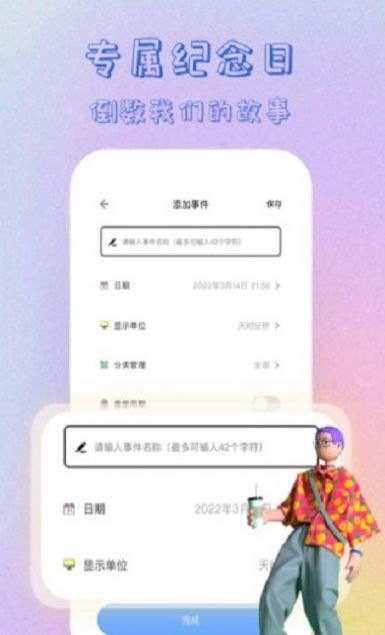 365倒计时app下载